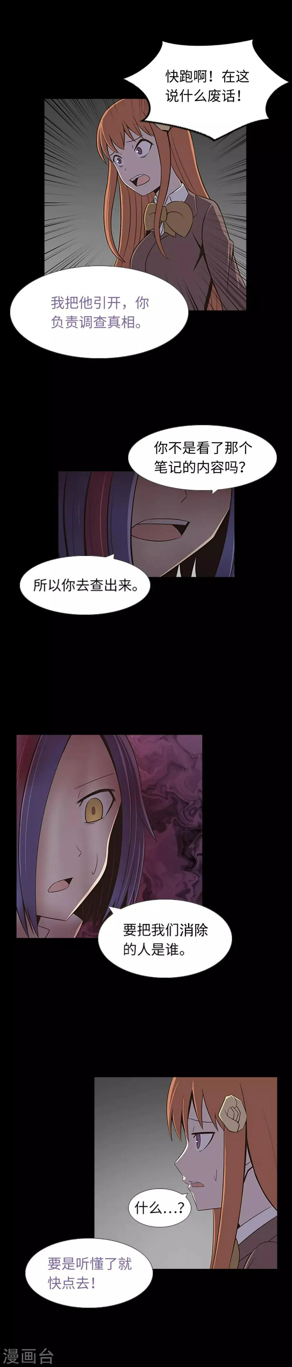 第27话 最可疑的人 第15页