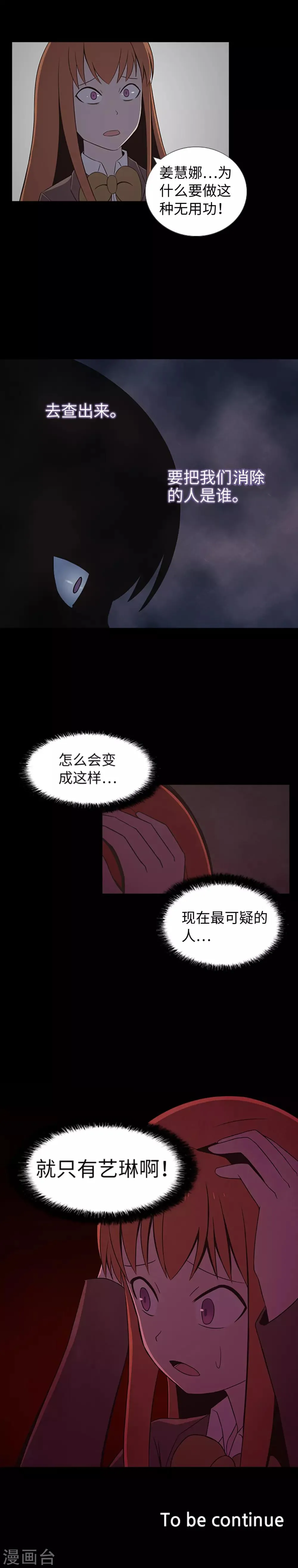 第27话 最可疑的人 第17页
