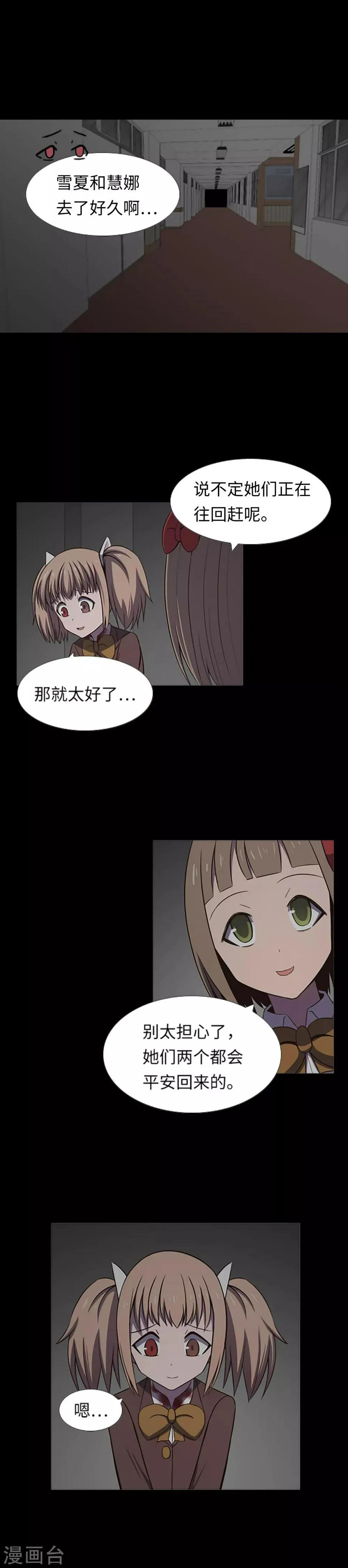 第29话 隐瞒？！ 第2页