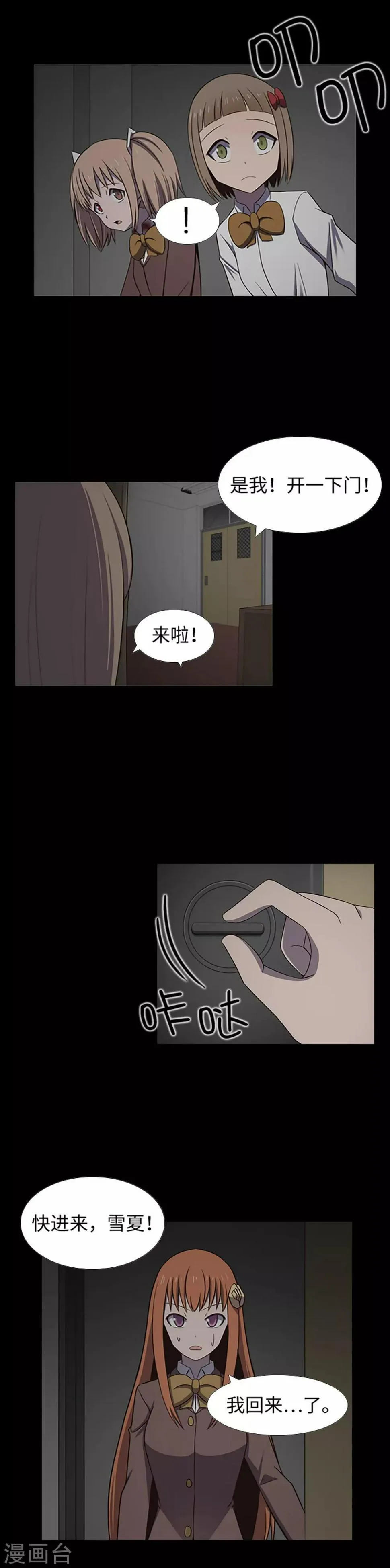 第29话 隐瞒？！ 第3页
