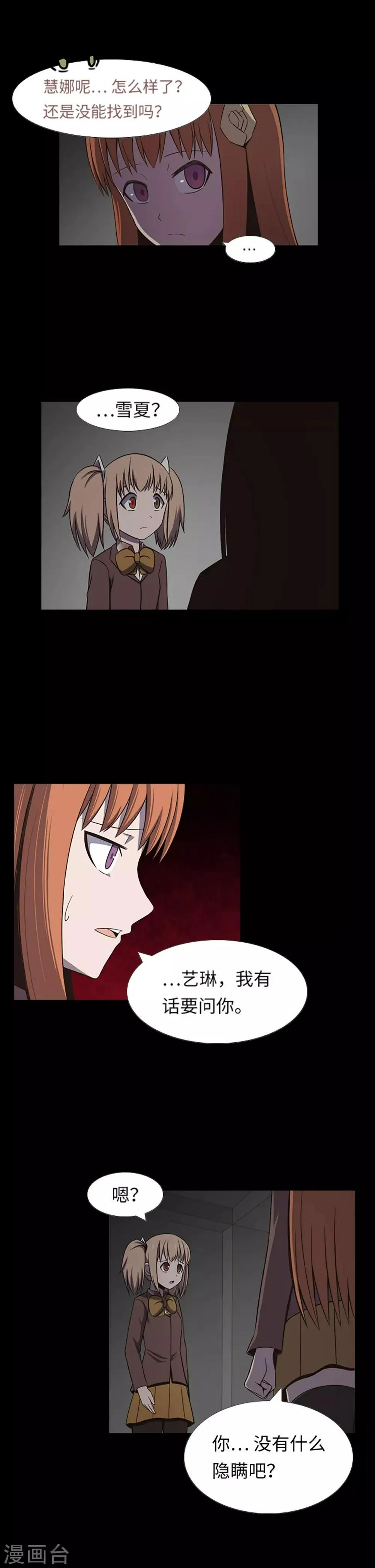 第29话 隐瞒？！ 第5页