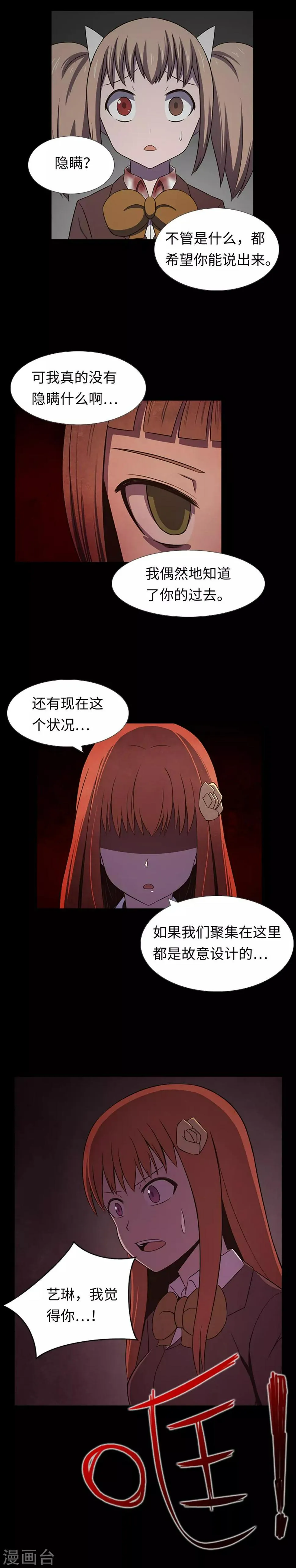 第29话 隐瞒？！ 第6页