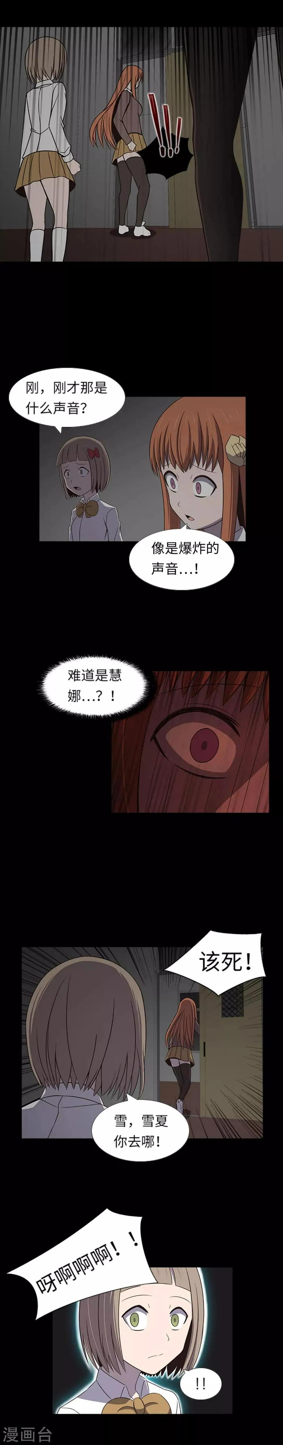 第29话 隐瞒？！ 第7页