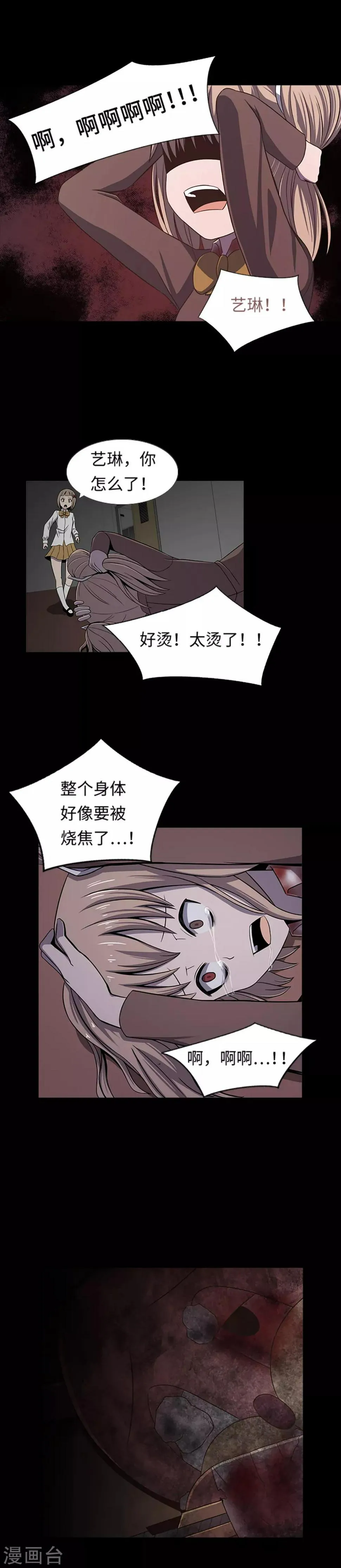第29话 隐瞒？！ 第8页