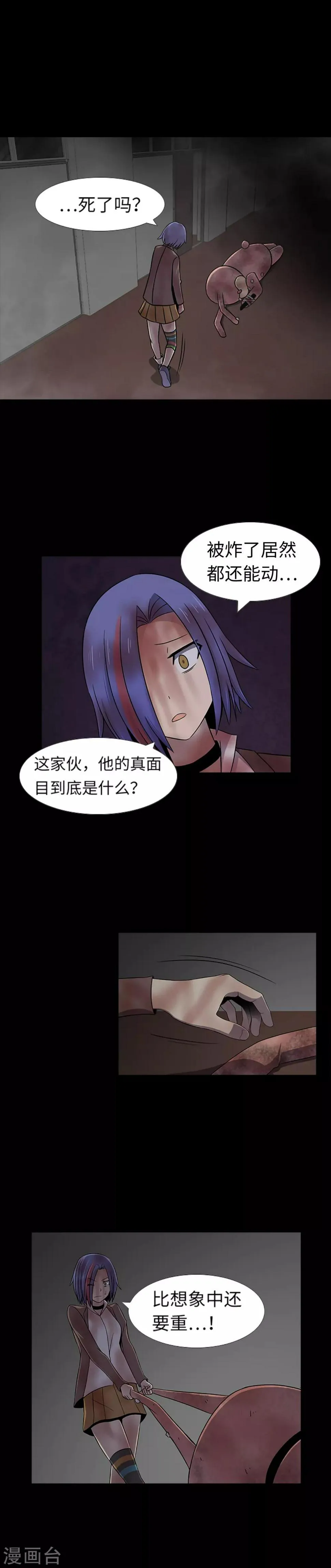 第29话 隐瞒？！ 第9页