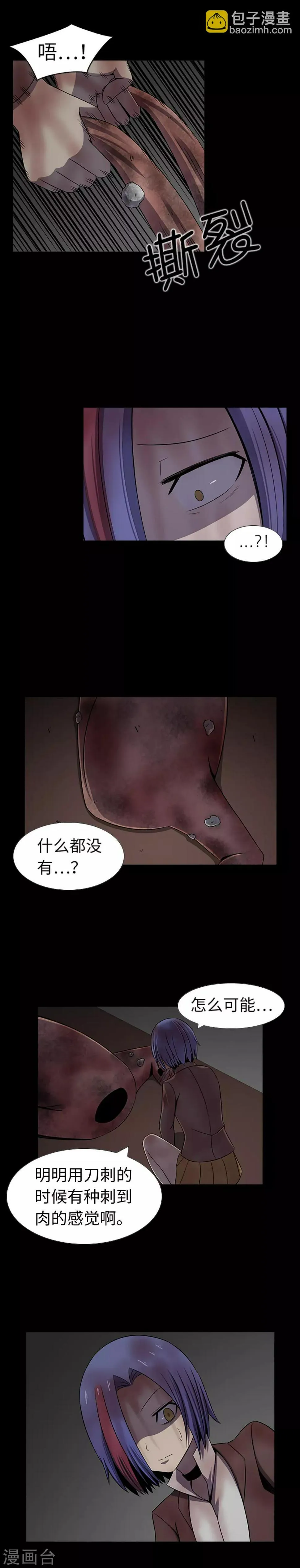第29话 隐瞒？！ 第10页