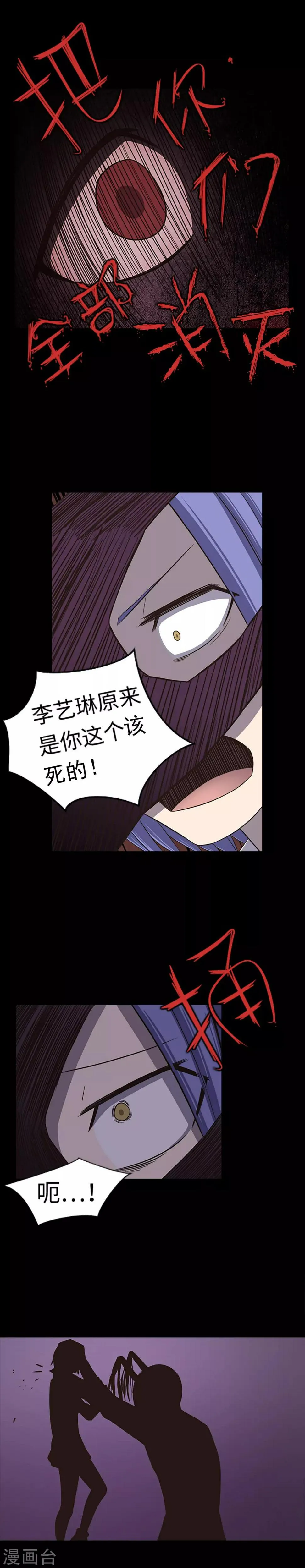 第29话 隐瞒？！ 第13页