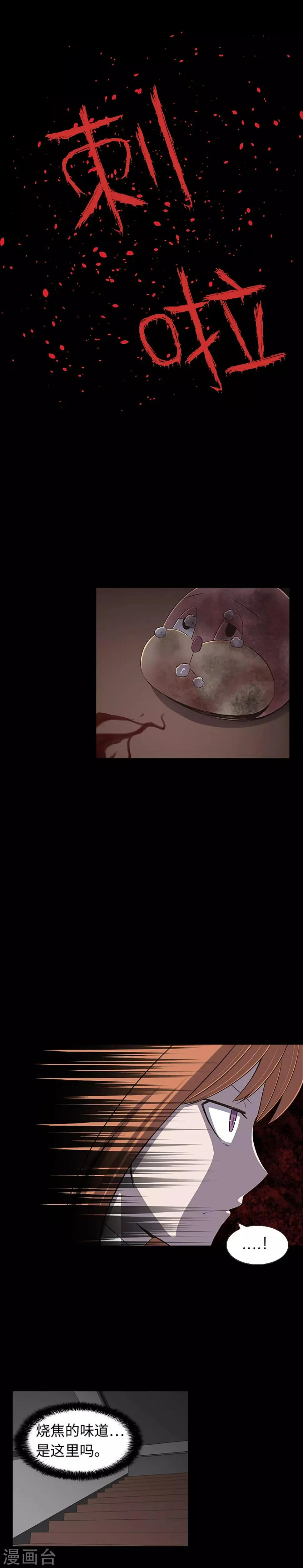 第29话 隐瞒？！ 第14页