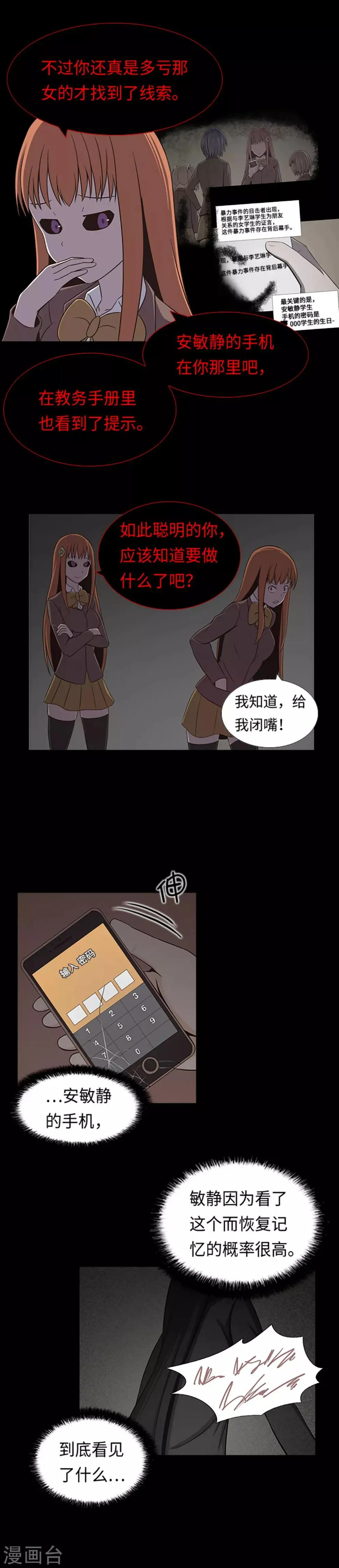 第30话 永远不要离开 第8页