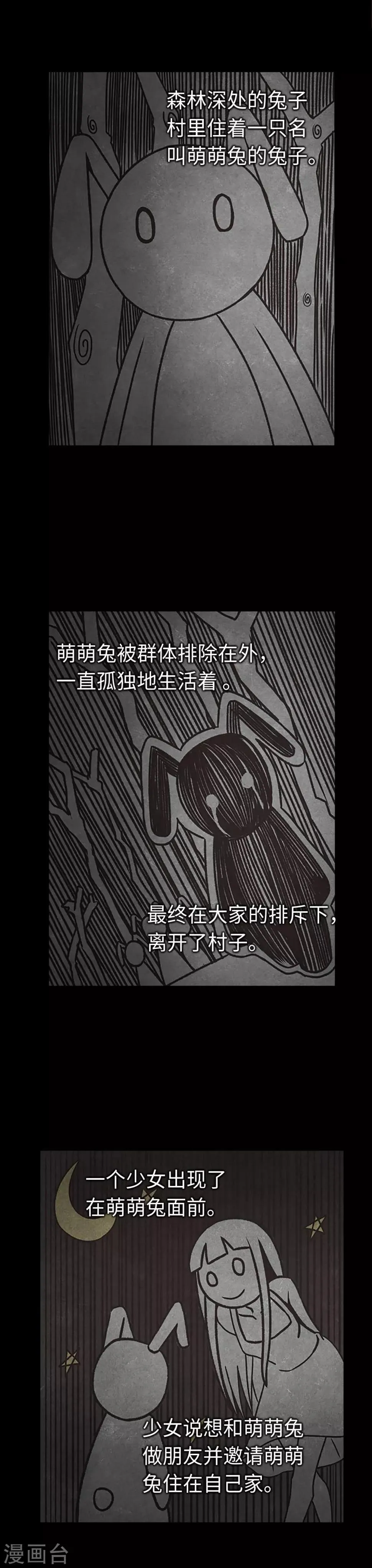 第30话 永远不要离开 第11页