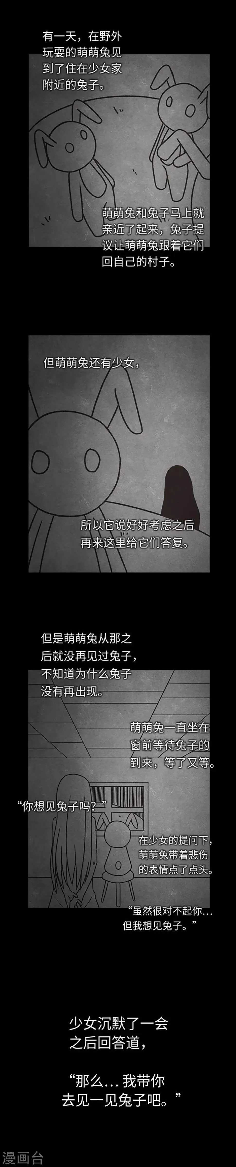 第30话 永远不要离开 第13页