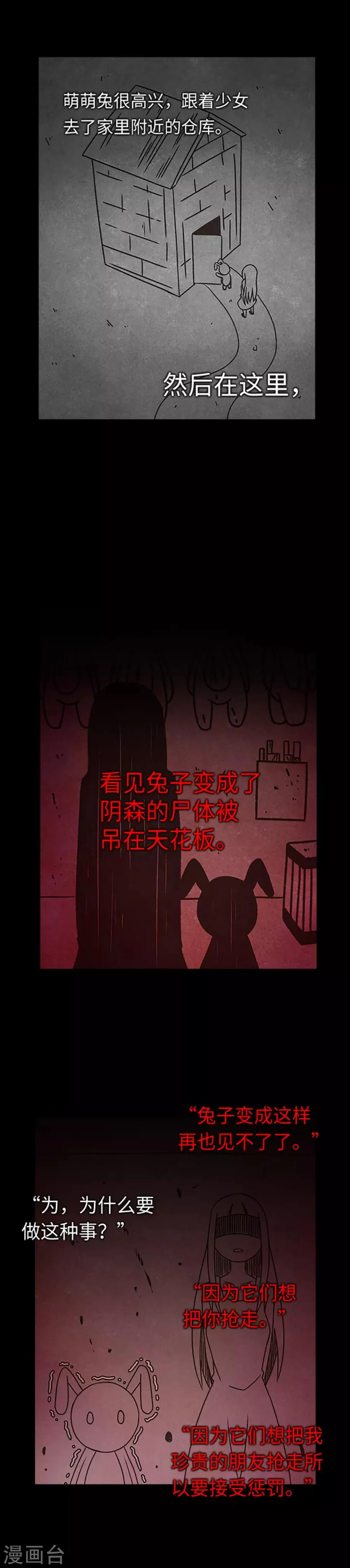 第30话 永远不要离开 第14页