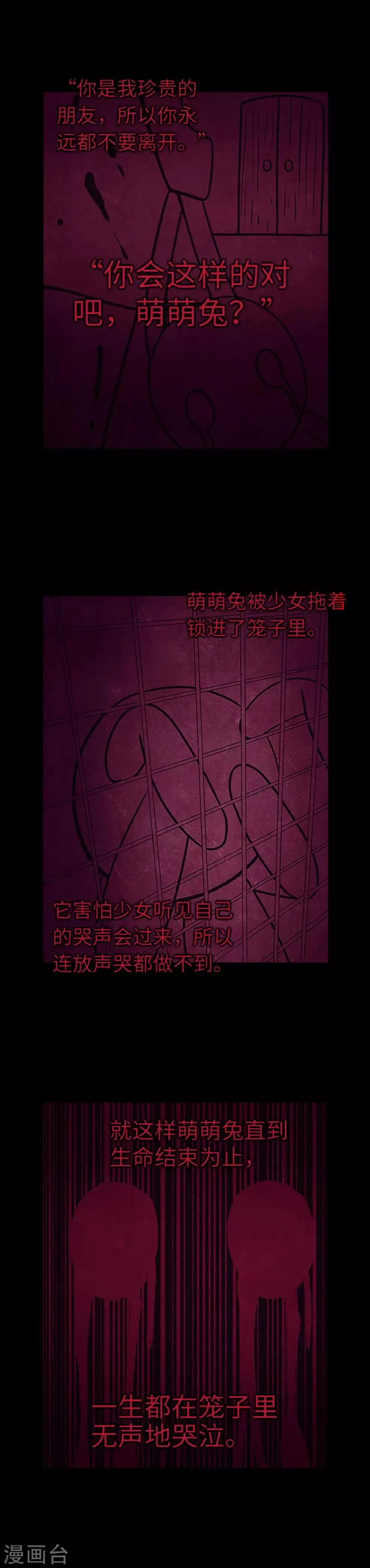 第30话 永远不要离开 第16页