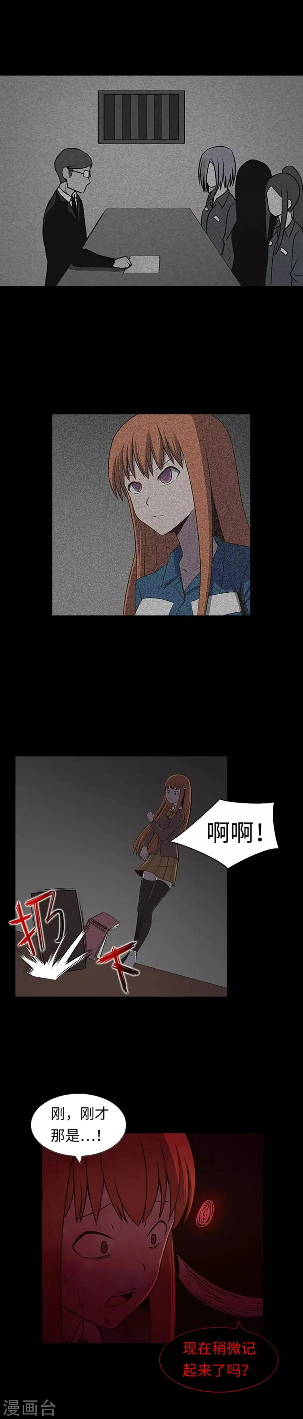 第30话 永远不要离开 第18页