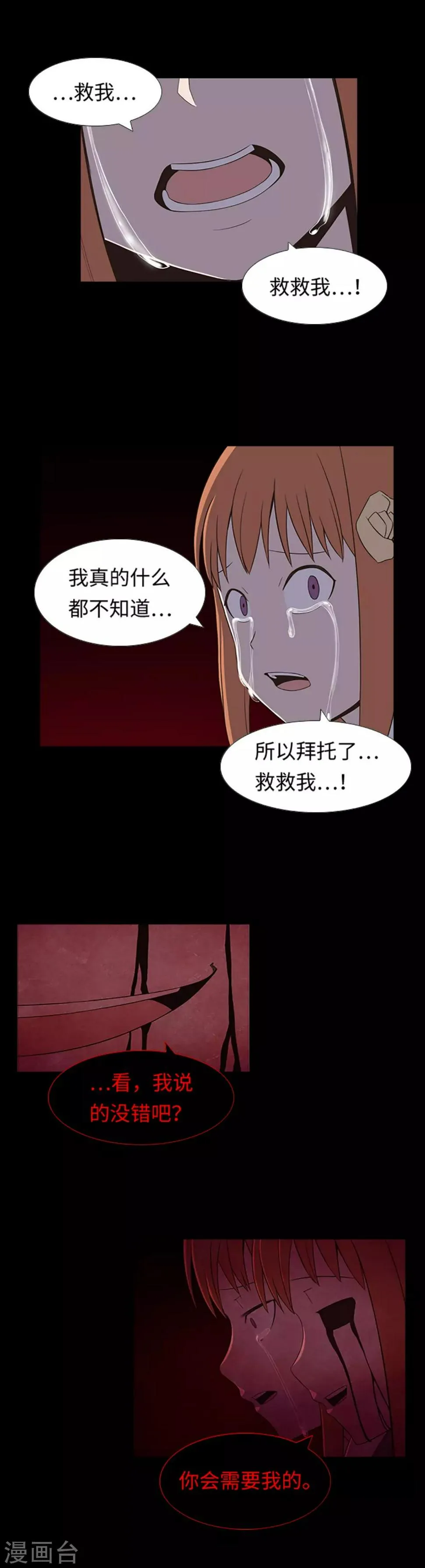 第30话 永远不要离开 第20页