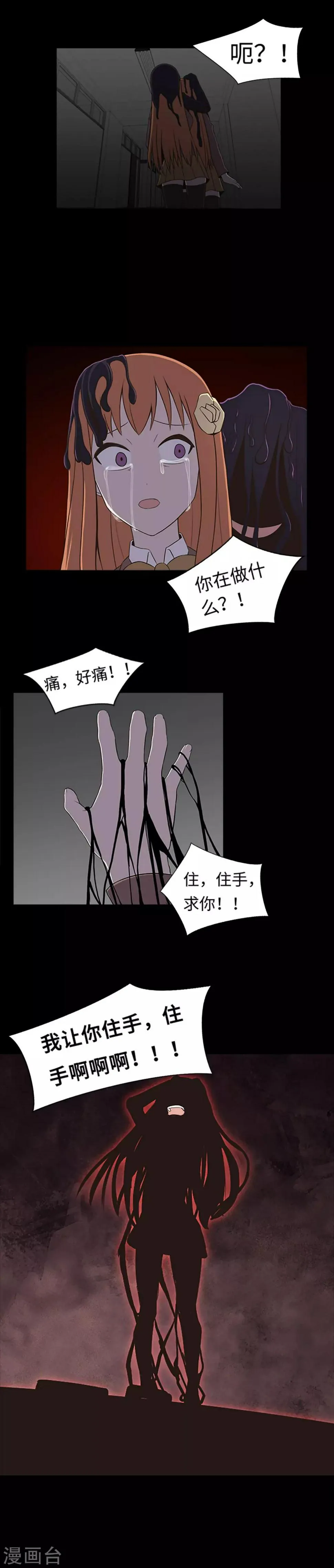 第30话 永远不要离开 第21页