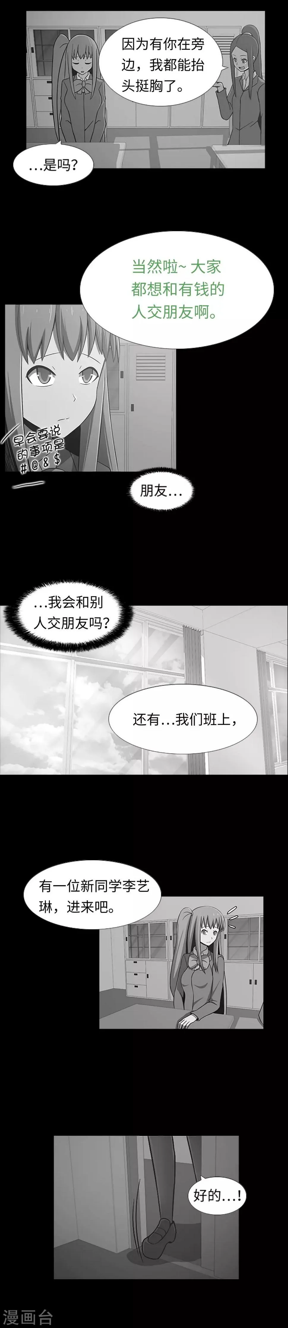 第31话 兔子出现了？！ 第2页