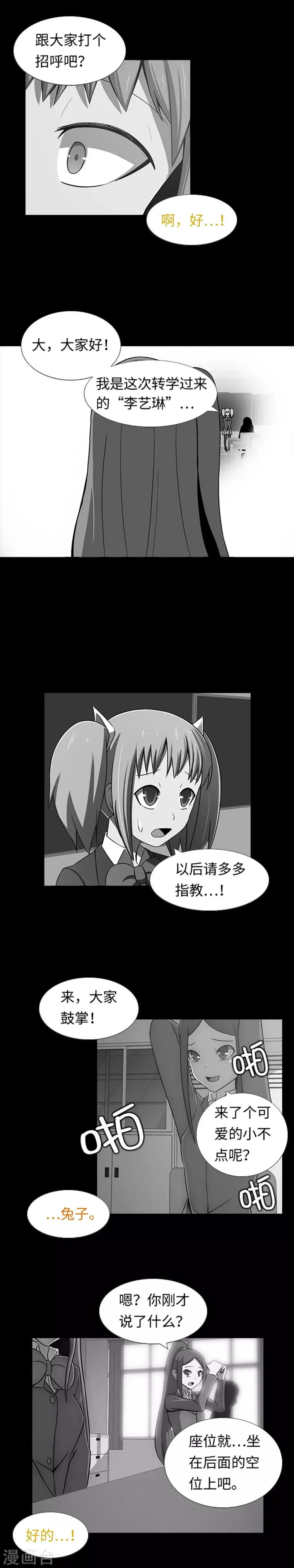 第31话 兔子出现了？！ 第3页