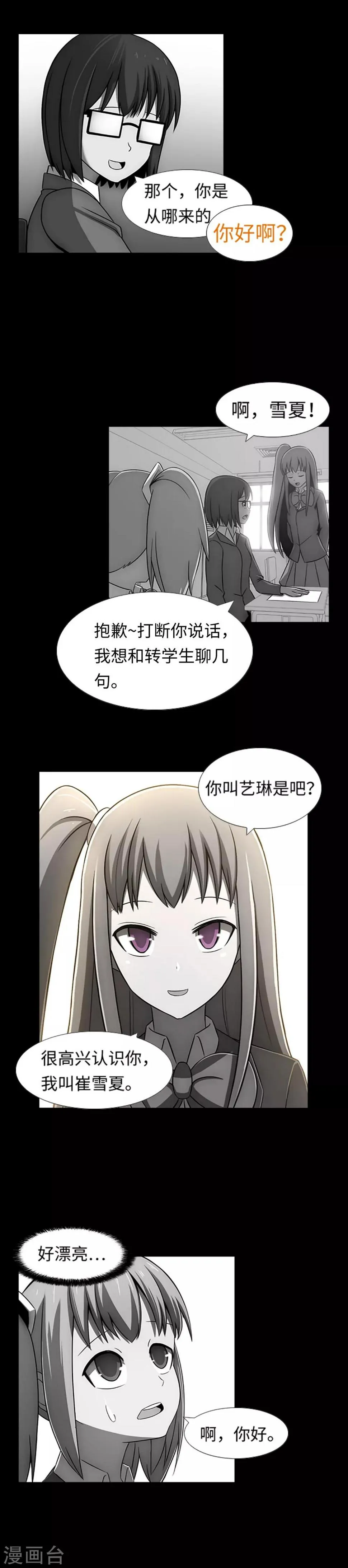 第31话 兔子出现了？！ 第5页
