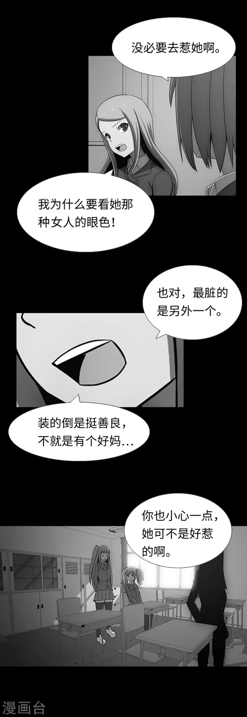 第31话 兔子出现了？！ 第9页