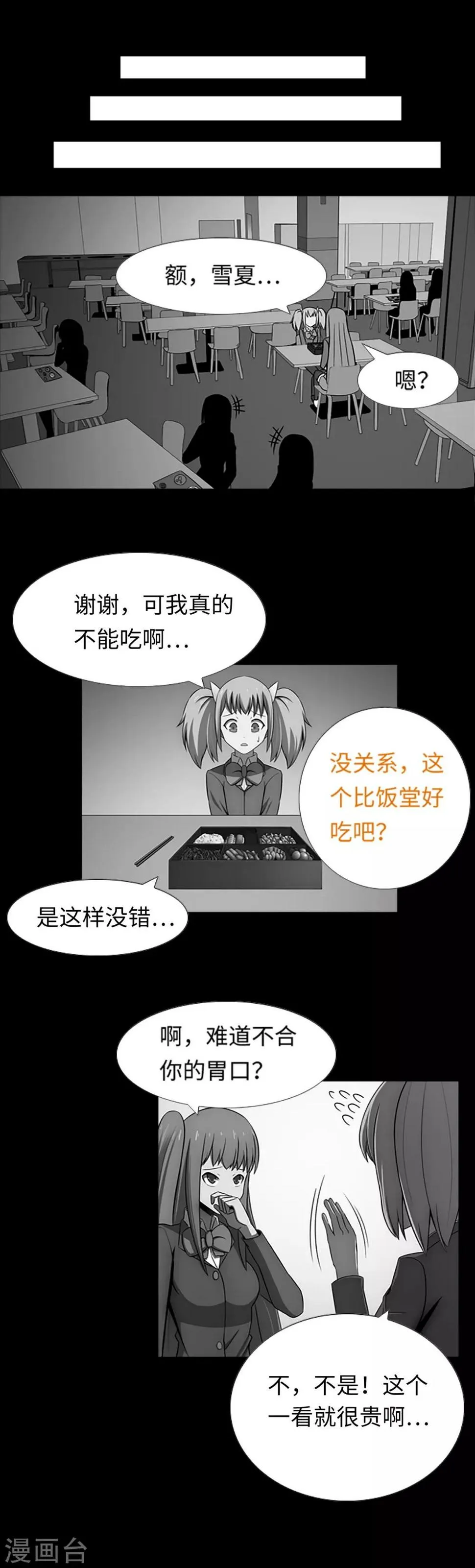 第31话 兔子出现了？！ 第10页