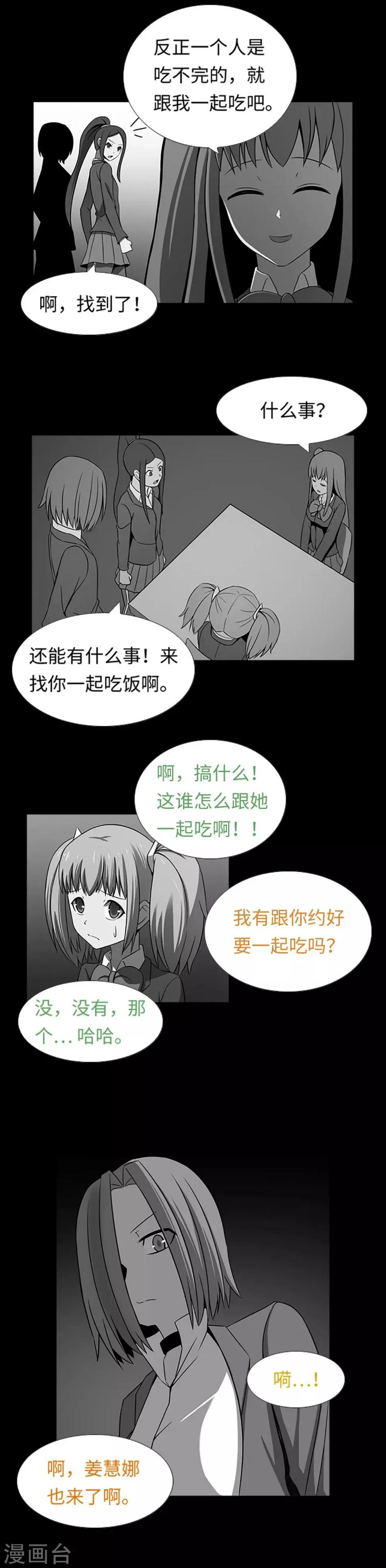 第31话 兔子出现了？！ 第11页