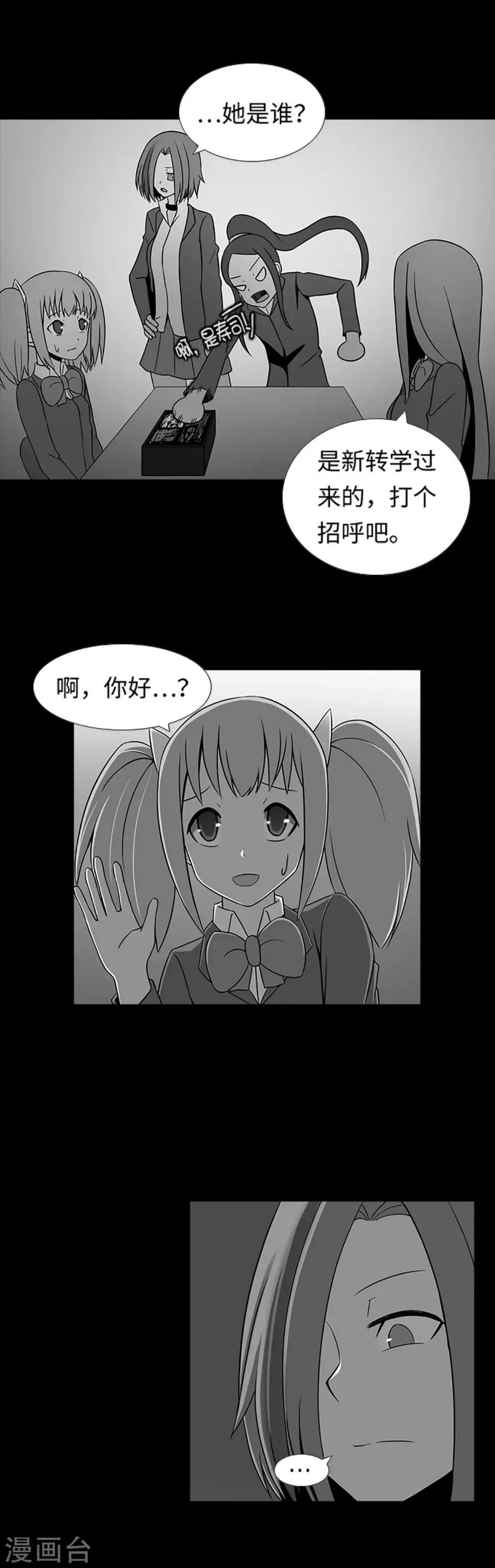 第31话 兔子出现了？！ 第12页