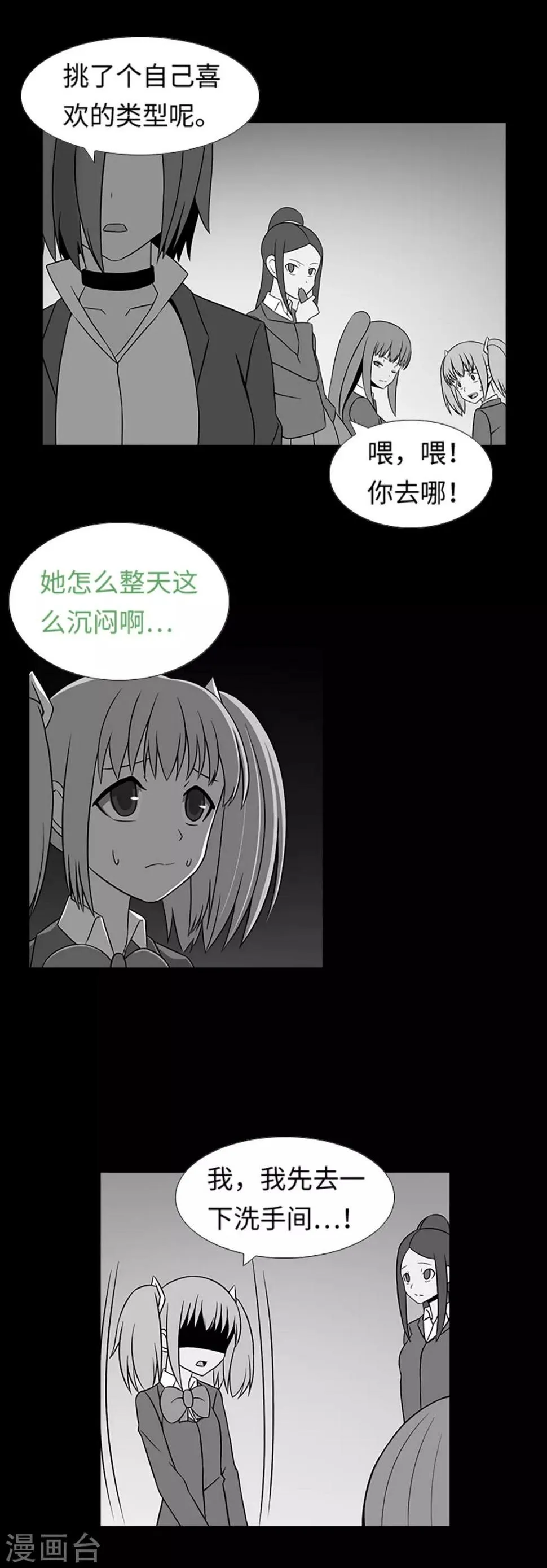 第31话 兔子出现了？！ 第13页