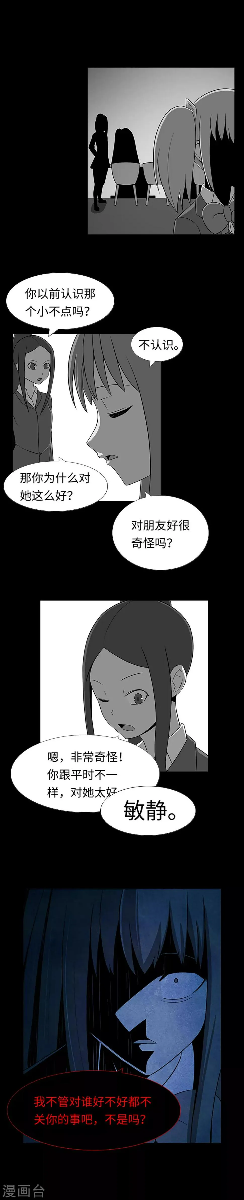第31话 兔子出现了？！ 第14页