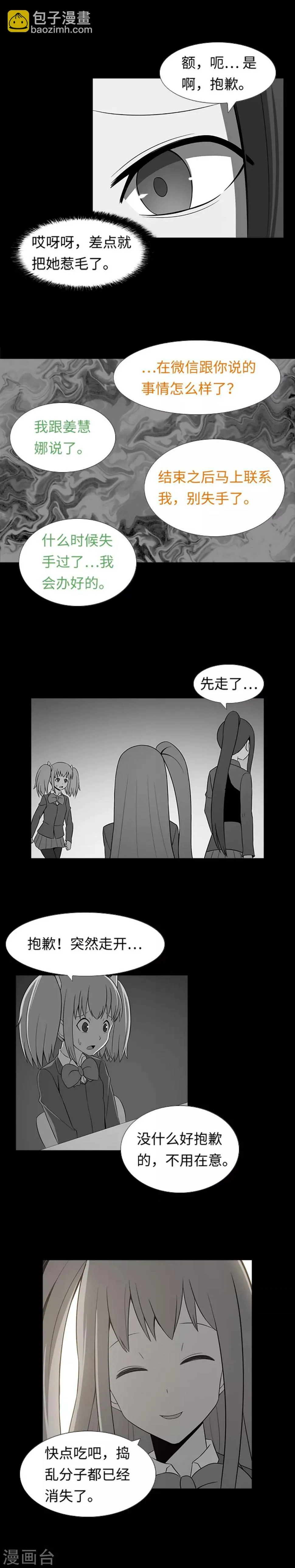 第31话 兔子出现了？！ 第15页