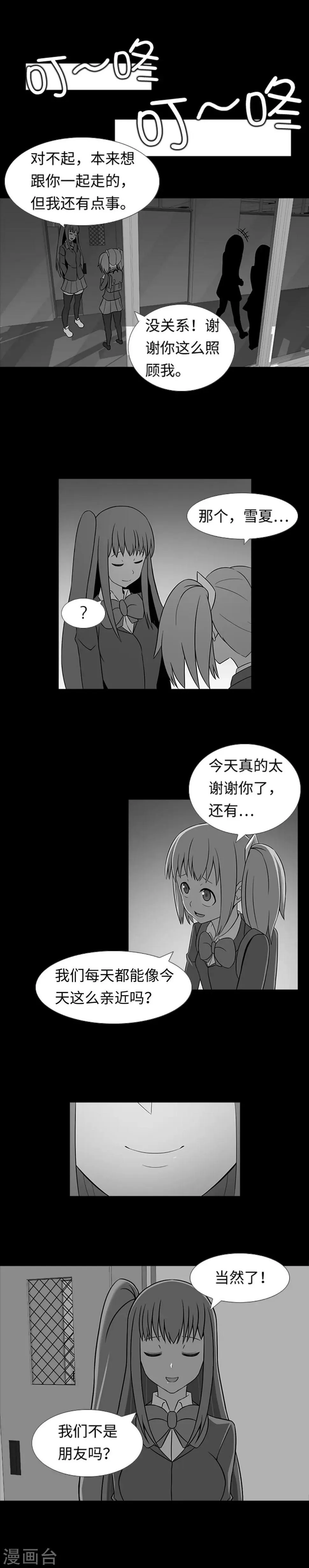 第31话 兔子出现了？！ 第16页