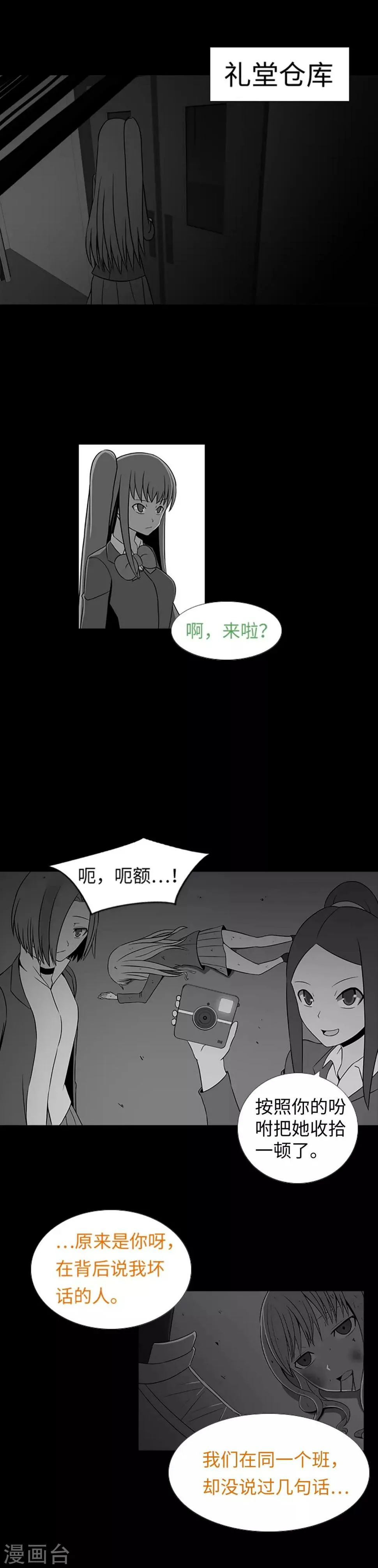第31话 兔子出现了？！ 第18页