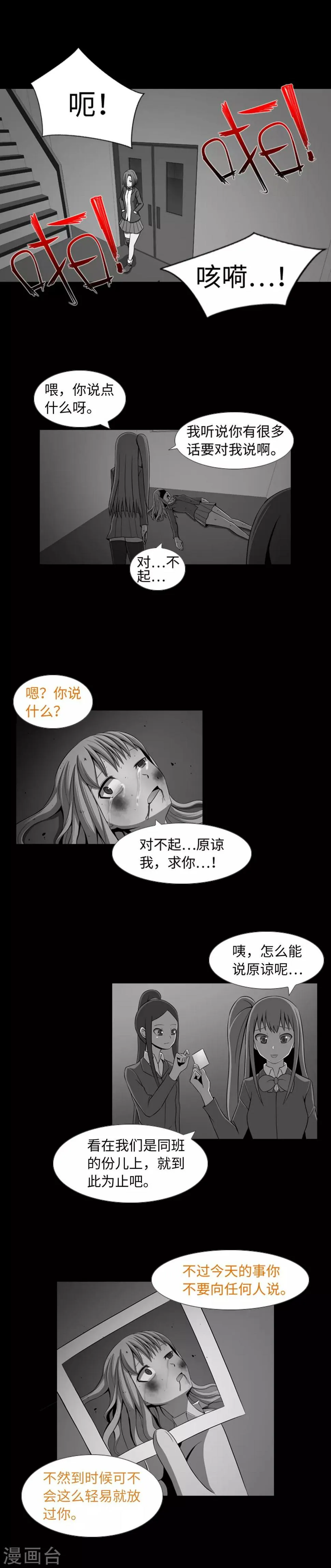 第32话 我想和你成为朋友 第1页