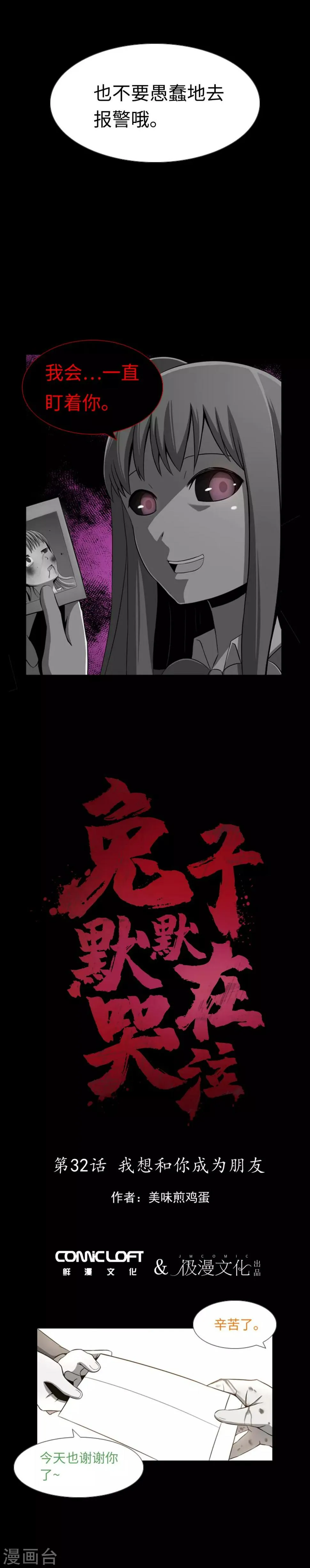 第32话 我想和你成为朋友 第2页
