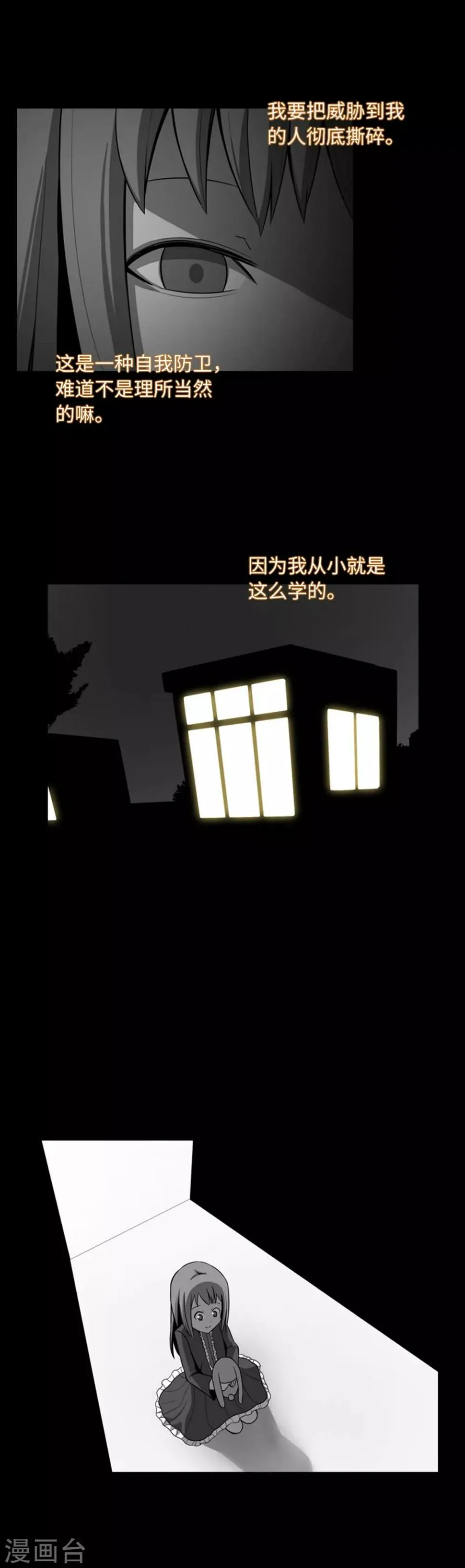 第32话 我想和你成为朋友 第4页