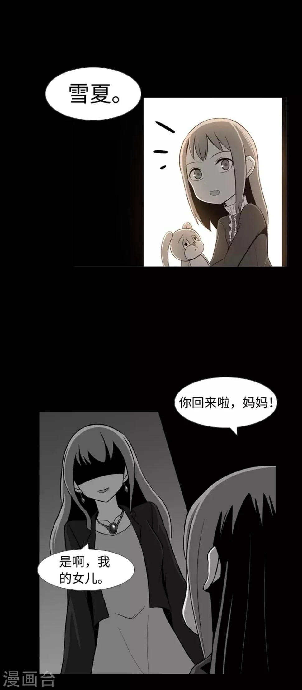 第32话 我想和你成为朋友 第5页