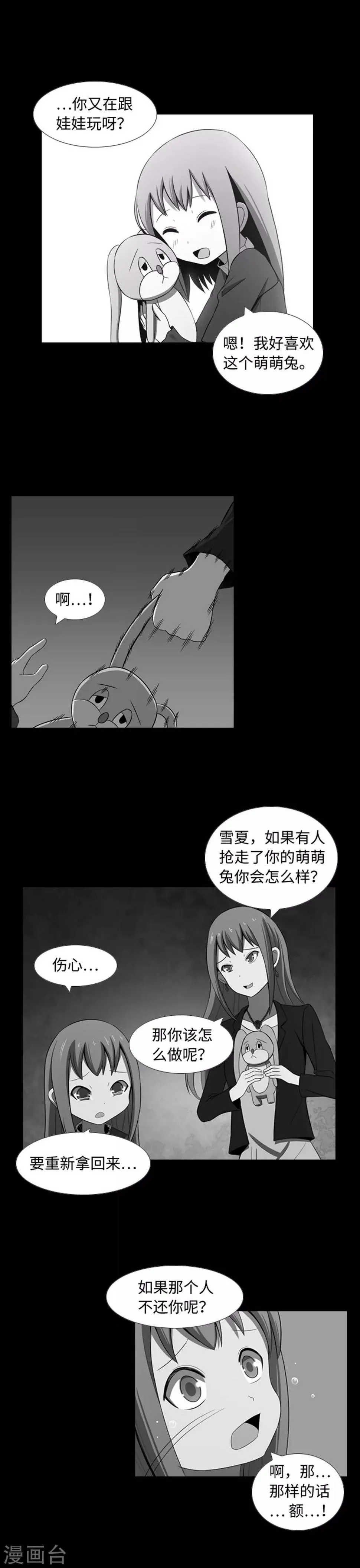 第32话 我想和你成为朋友 第6页