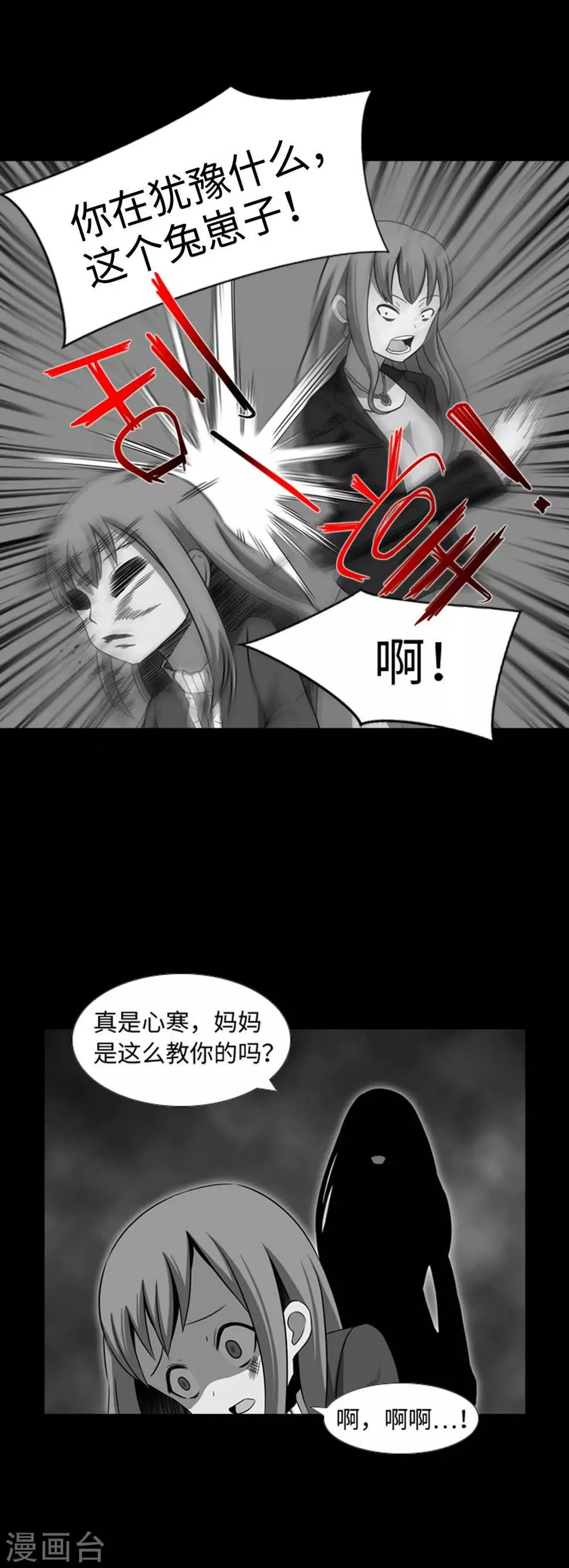 第32话 我想和你成为朋友 第7页