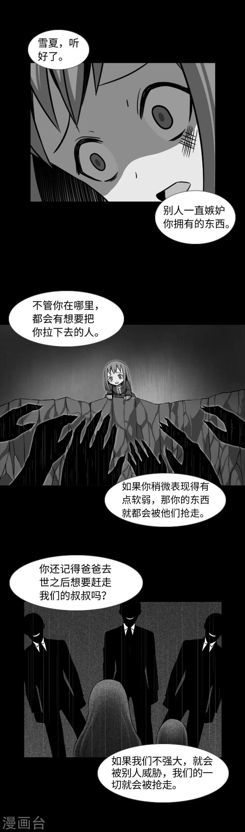 第32话 我想和你成为朋友 第8页