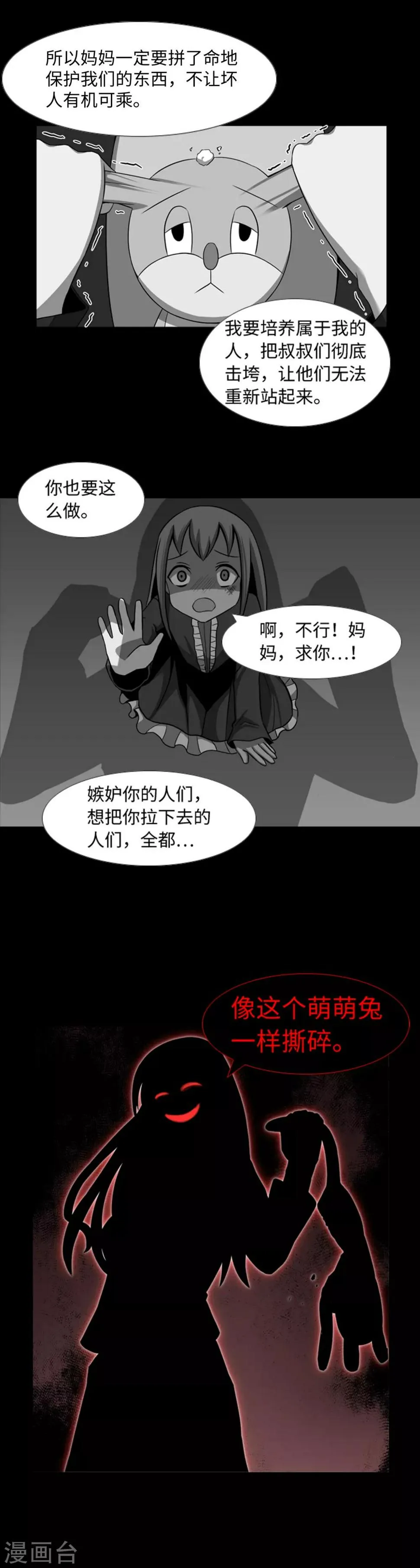 第32话 我想和你成为朋友 第9页