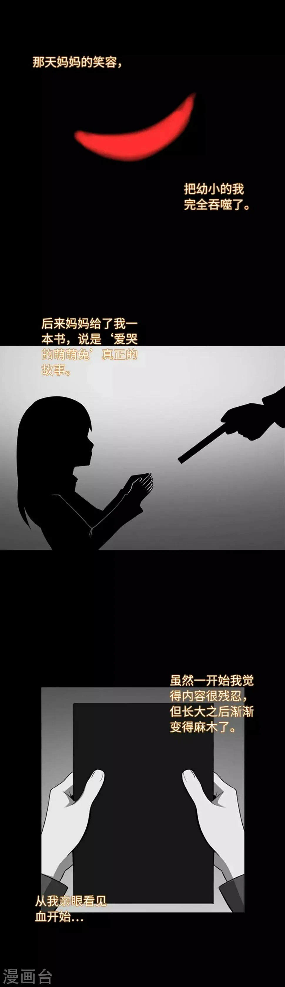 第32话 我想和你成为朋友 第10页
