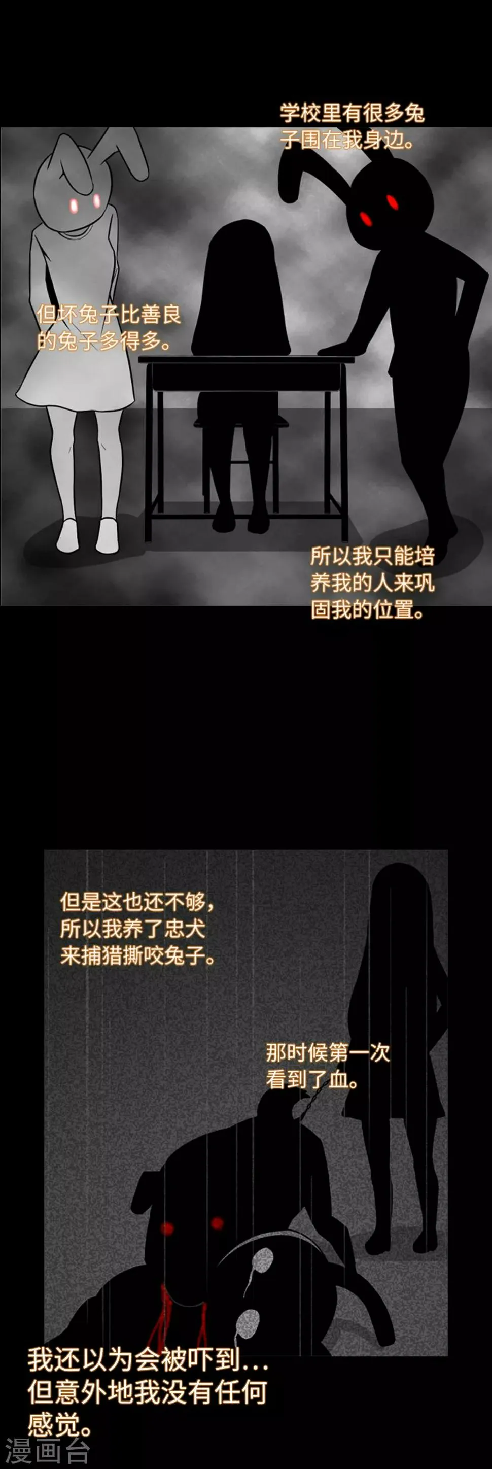 第32话 我想和你成为朋友 第11页