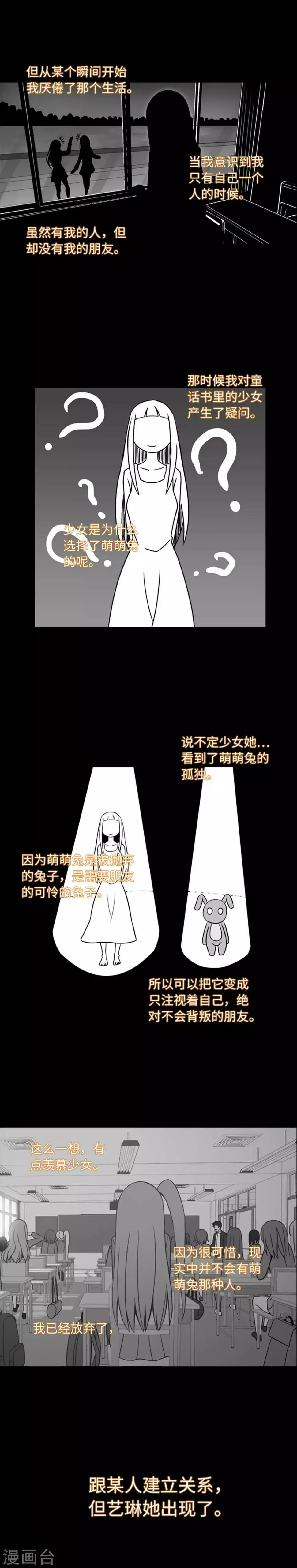 第32话 我想和你成为朋友 第12页