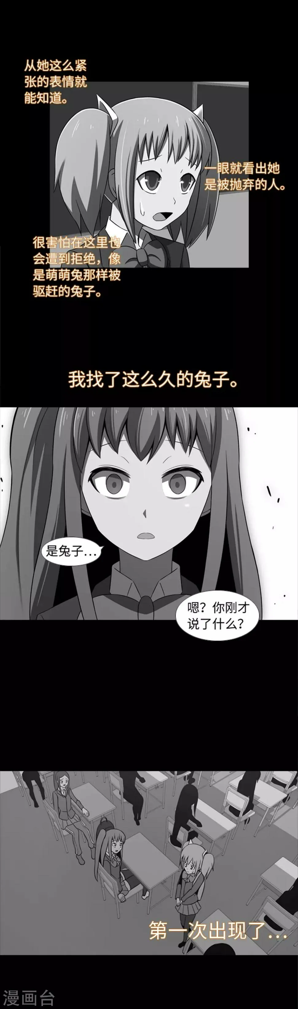 第32话 我想和你成为朋友 第13页