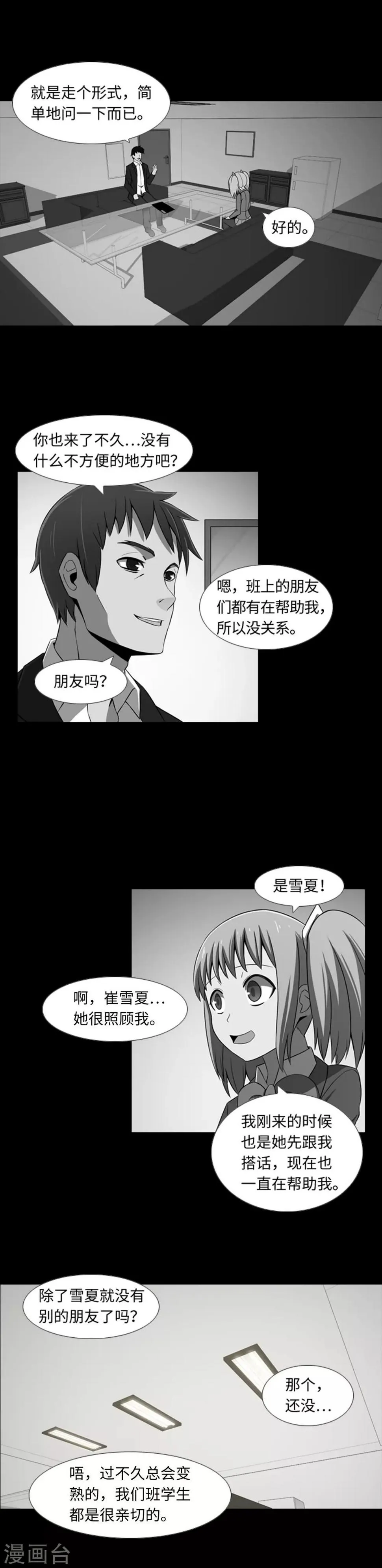 第32话 我想和你成为朋友 第15页