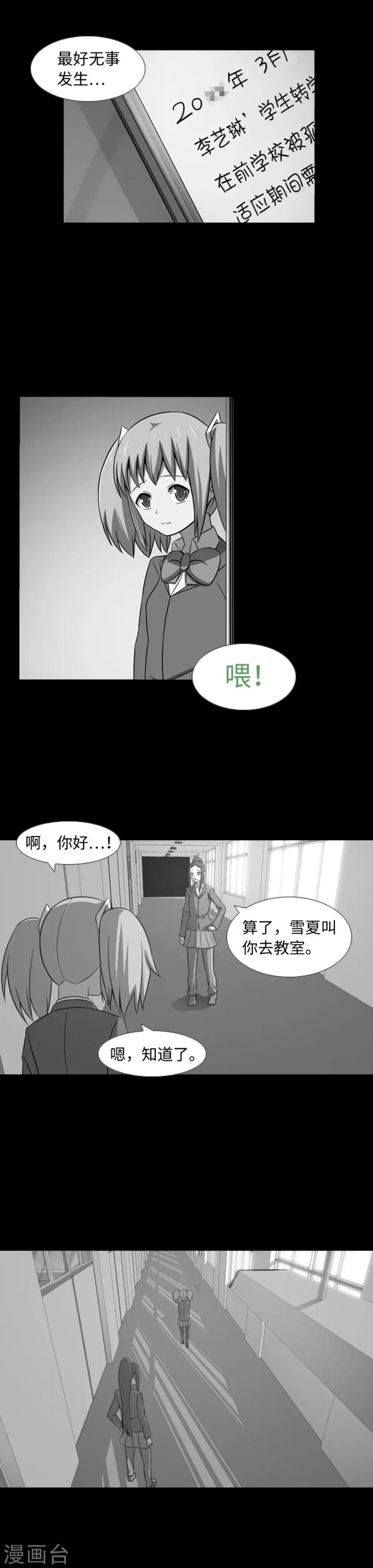 第32话 我想和你成为朋友 第17页