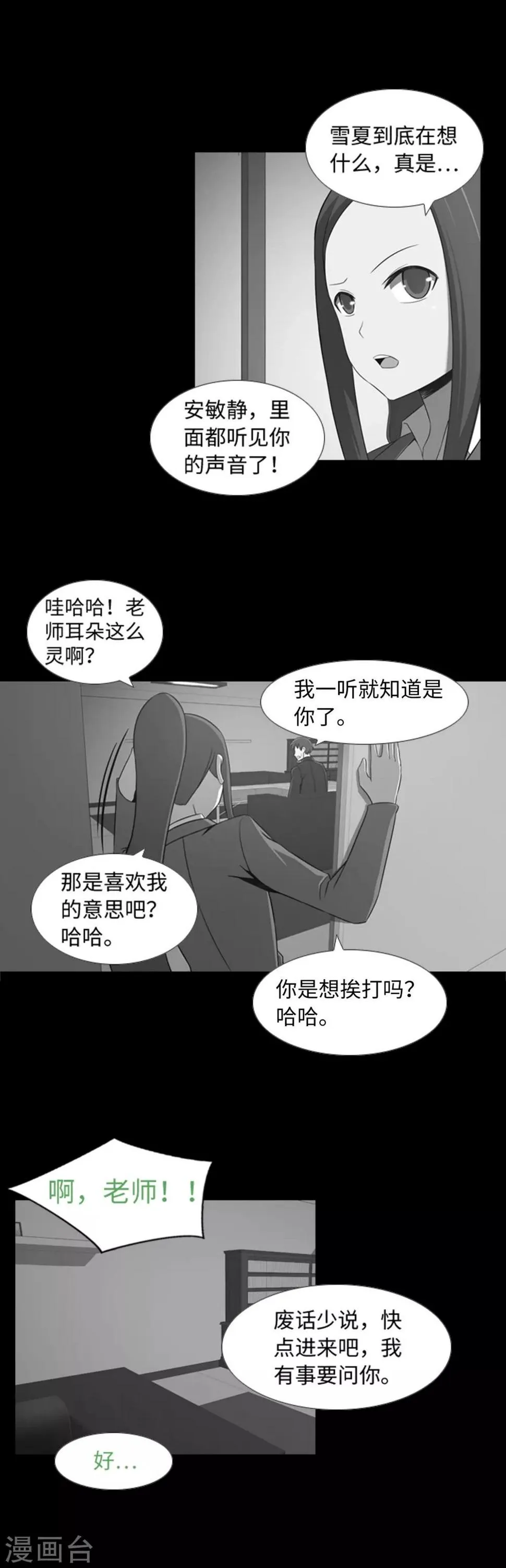 第32话 我想和你成为朋友 第18页