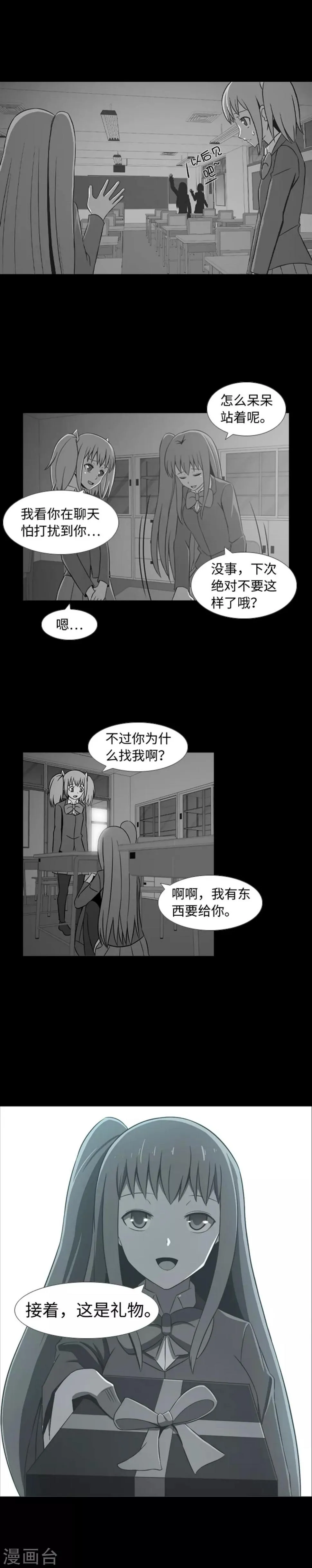 第32话 我想和你成为朋友 第20页