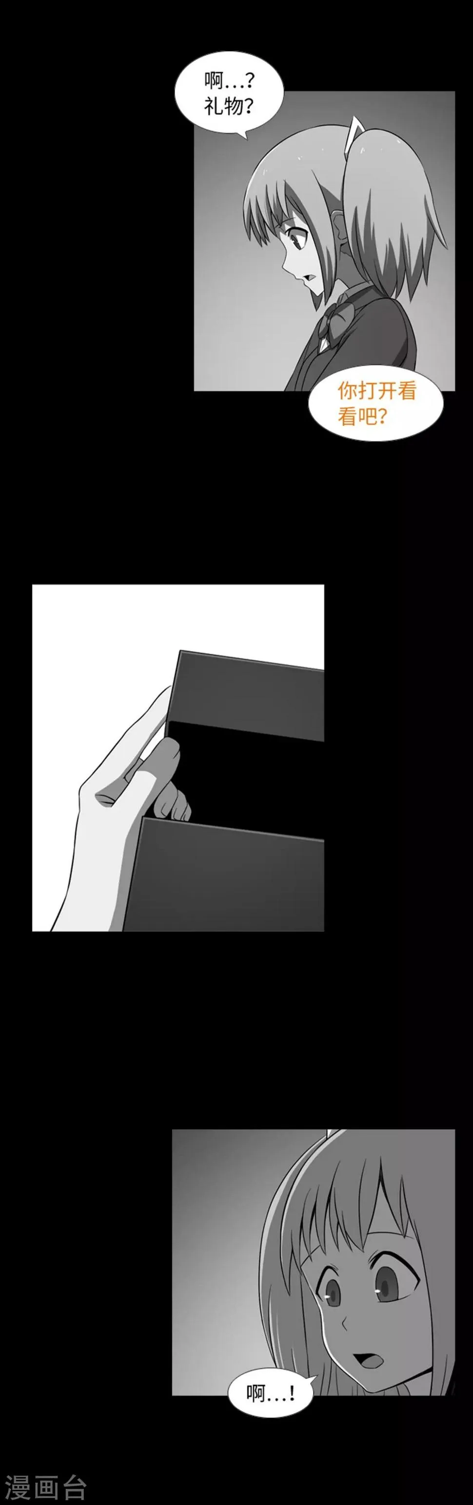 第32话 我想和你成为朋友 第21页