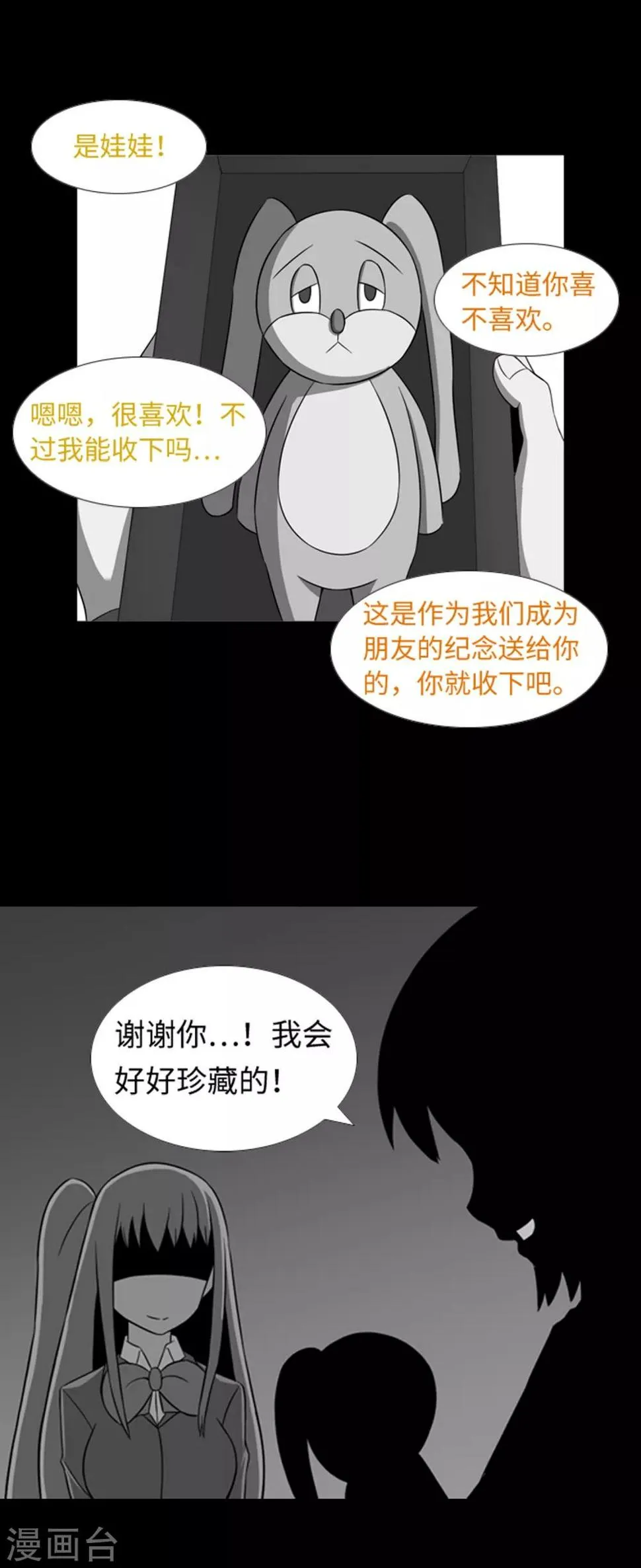 第32话 我想和你成为朋友 第22页